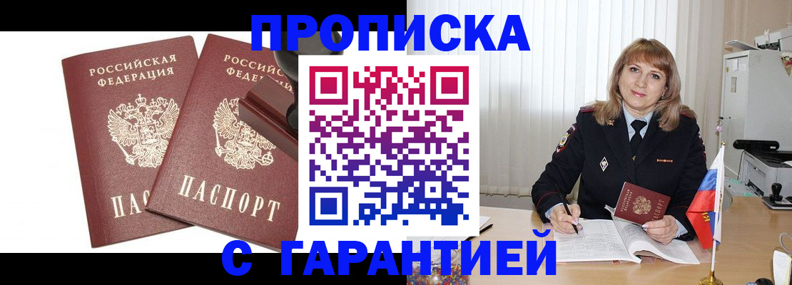 прописка поиск в Гуково