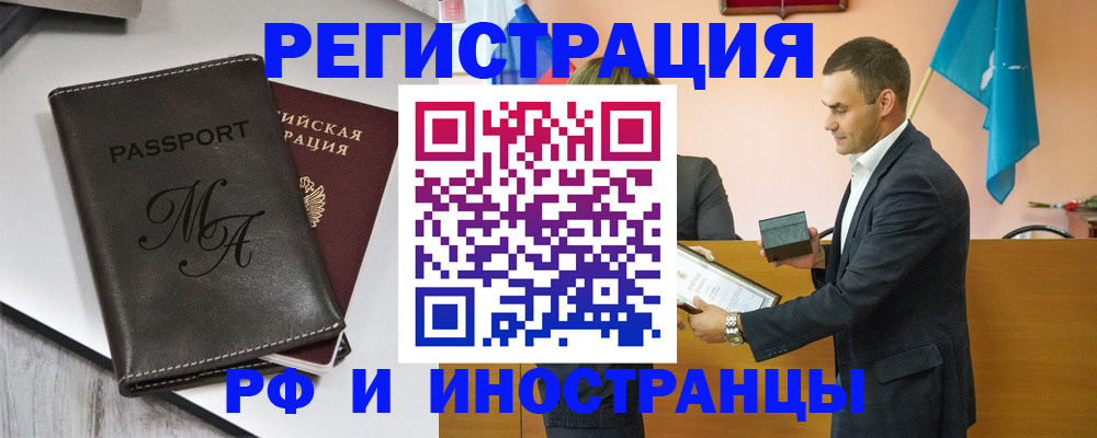 прописка законно в Гуково