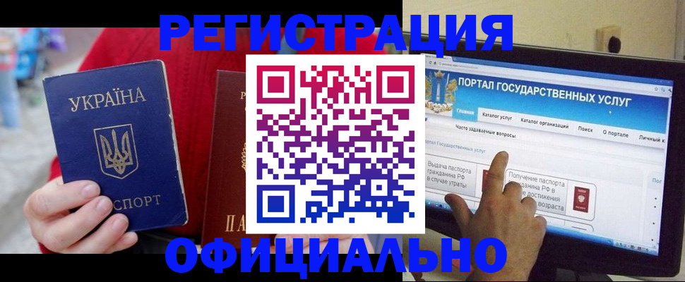 прописка для работы в Гуково
