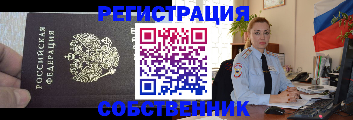 миграционный учет в Гуково