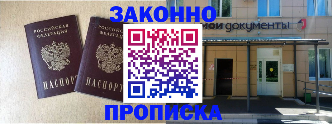 временная регистрация в квартире в Гуково